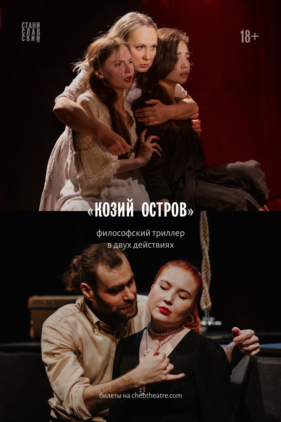 Лауреат фестиваля "Наш кислород" представит спектакль "Козий остров"