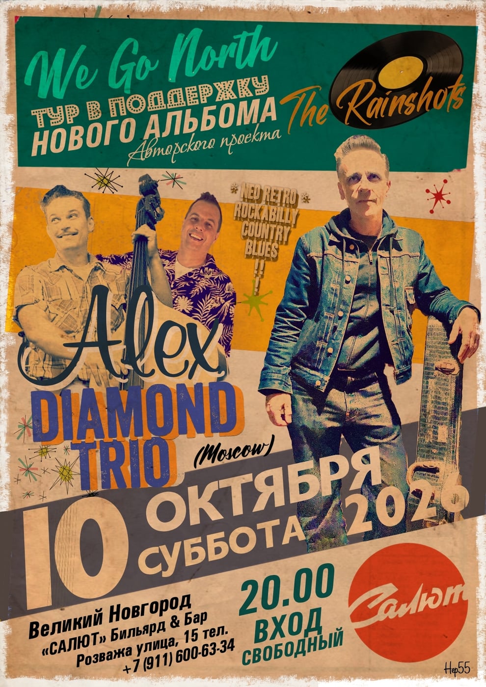10 октября/Суббота: ALEX DIAMOND TRIO в "САЛЮТ"