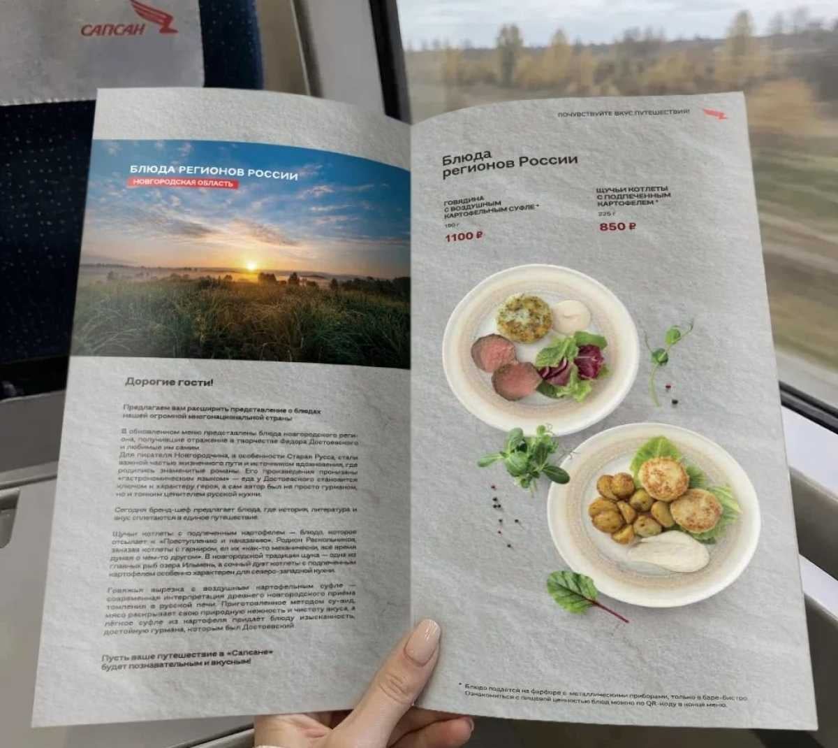 Пассажирам "Сапсана" предлагают отведать любимые блюда Достоевского