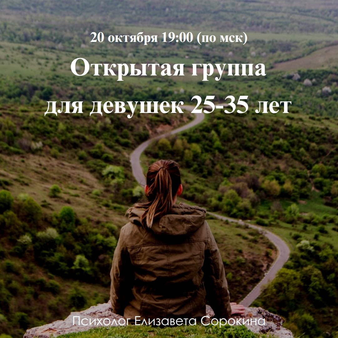 Открытая встреча 20 октября: знакомство с групповым форматом
