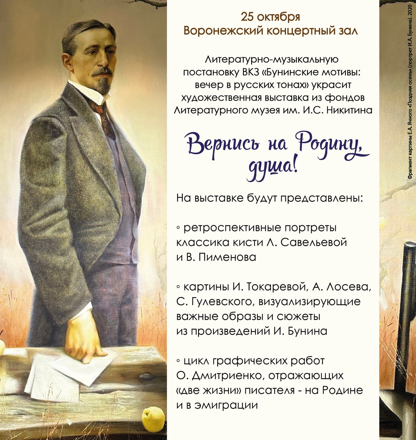 Выставка «Вернись на Родину, душа»