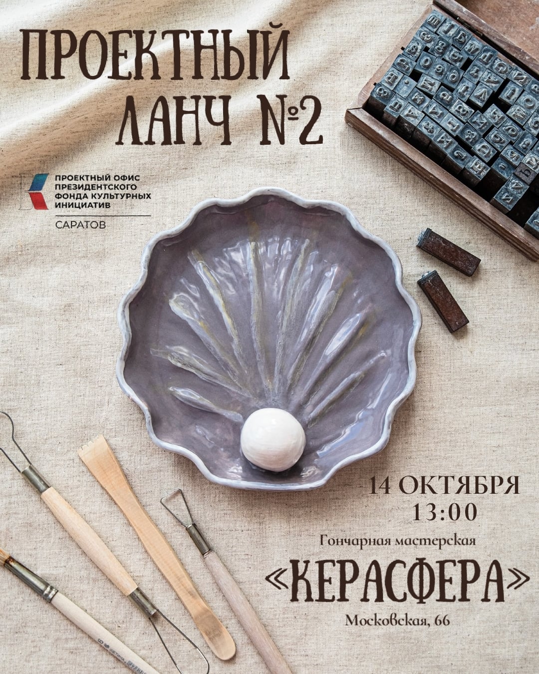Приглашаем на второй «Проектный ланч»!