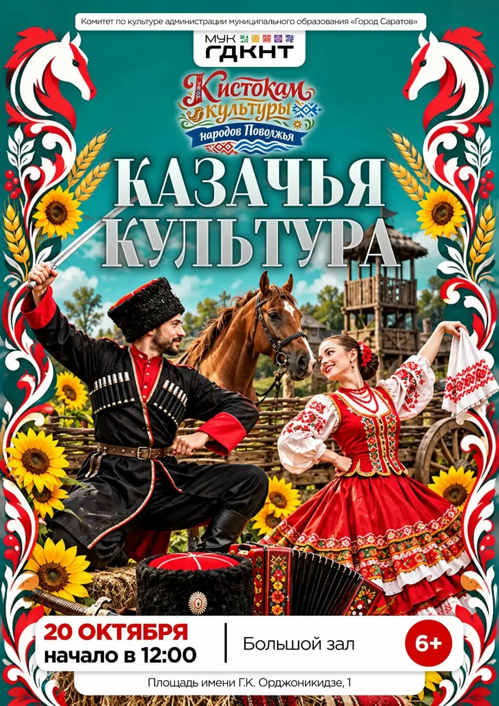 «К истокам культуры народов Поволжья» – встреча «Казачья культура»