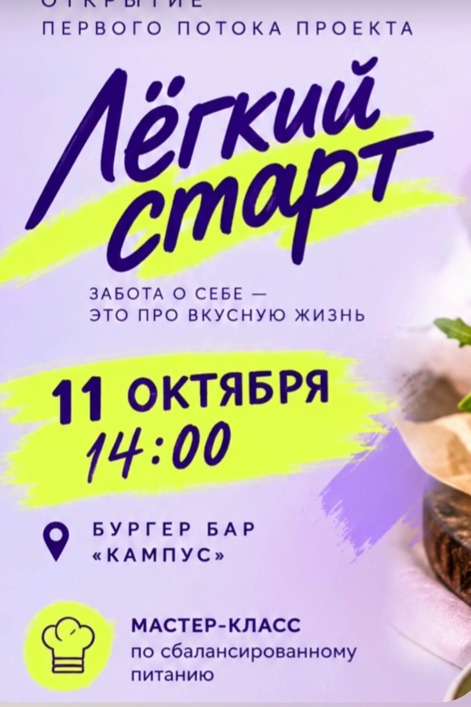 Открытие первого потока проекта — 11 октября 14:00