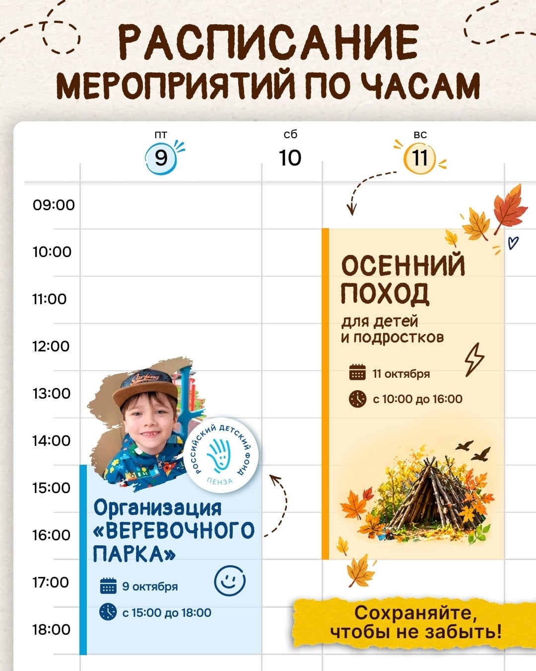 Расписание ближайших программ на 9 и 11 октября ( по часам)