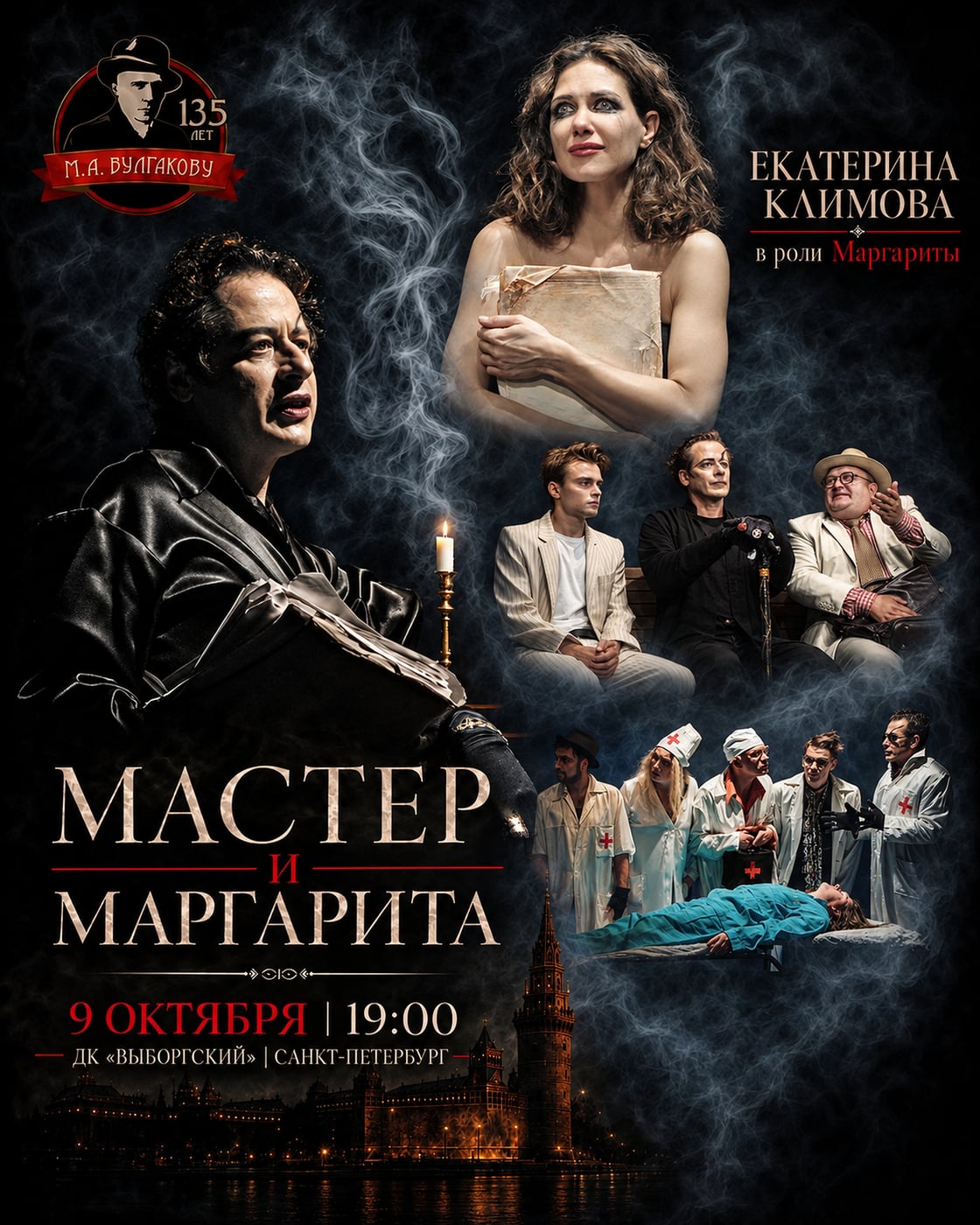 Санкт-Петербург, встречаемся уже 9 октября!