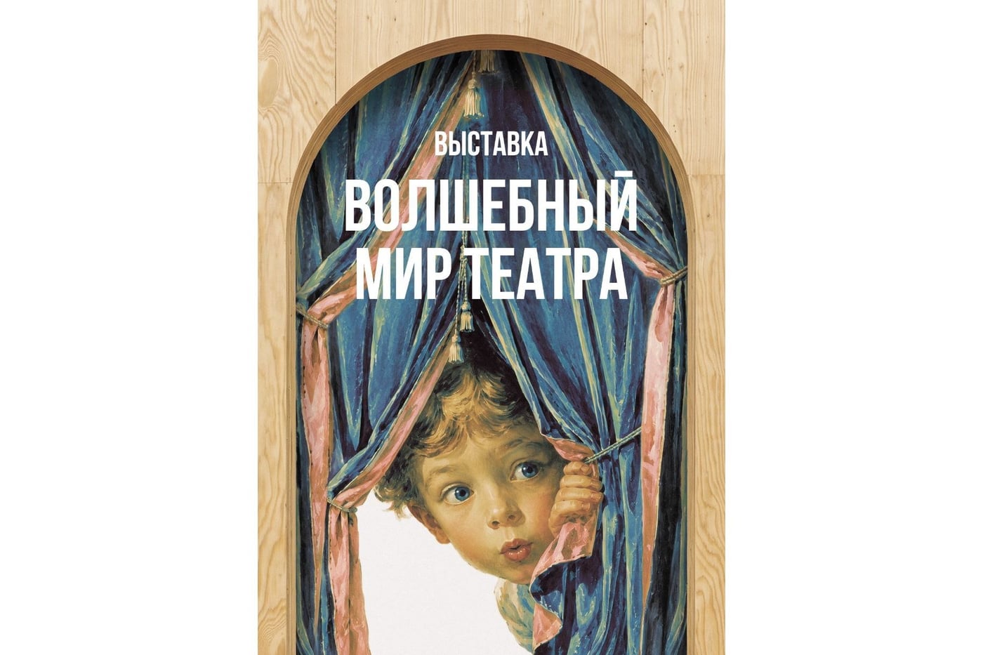 Выставка «Волшебный мир театра»