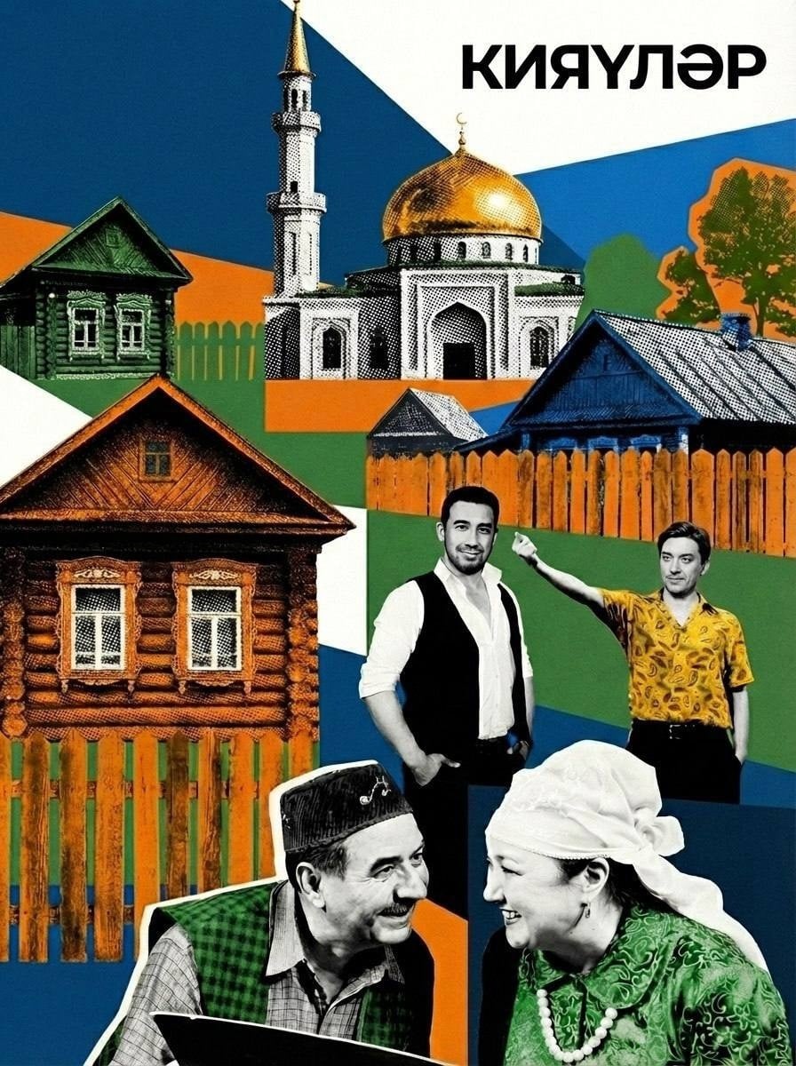 Спектакль «Кияүләр» снова на сцене Тинчурин театра