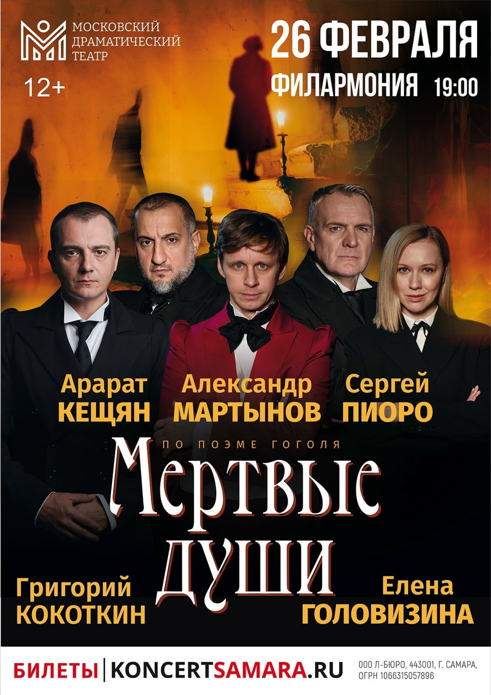 Спектакль "Мёртвые души" покажет Московский драматический театр