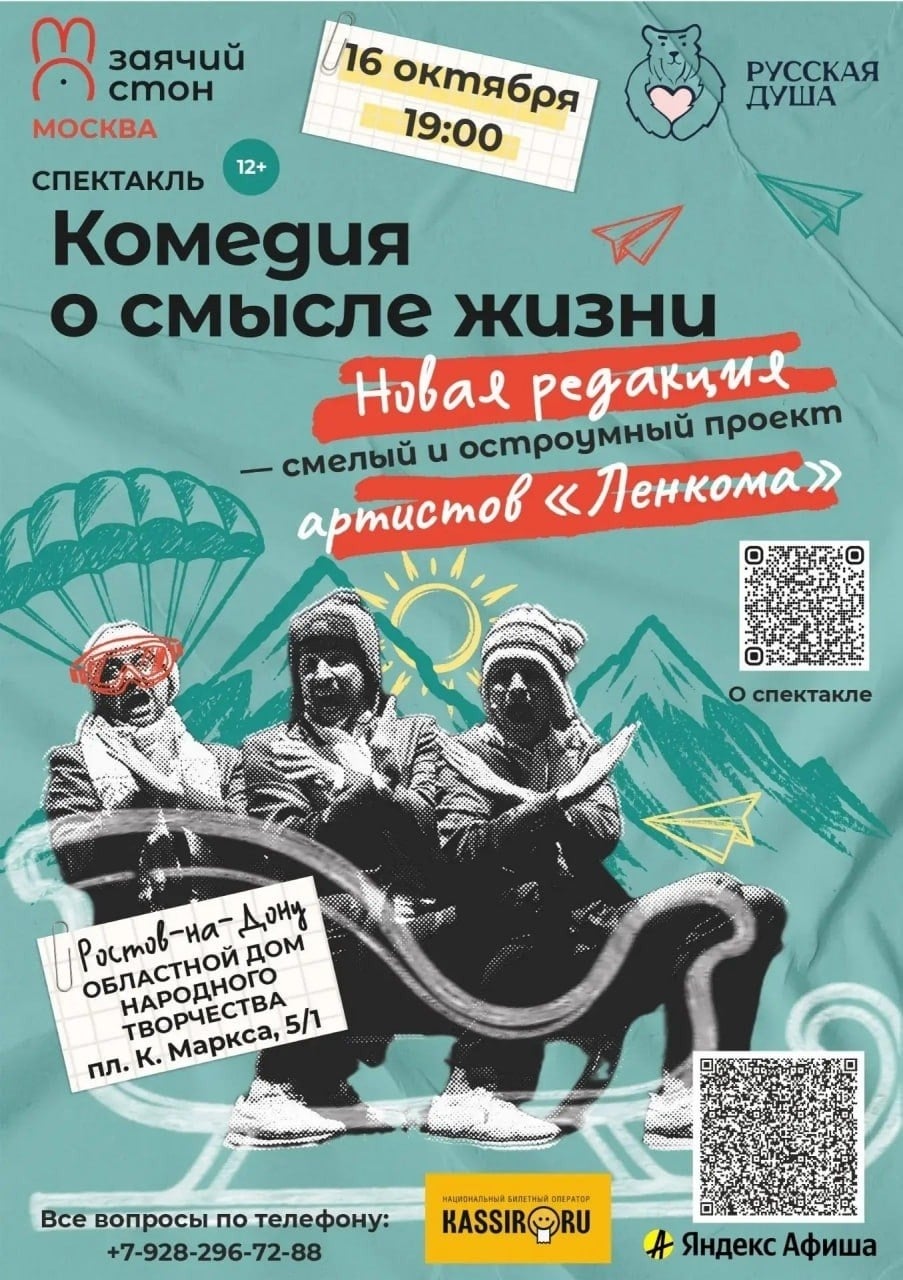 Уже скоро Спектакль «Комедия о смысле жизни»