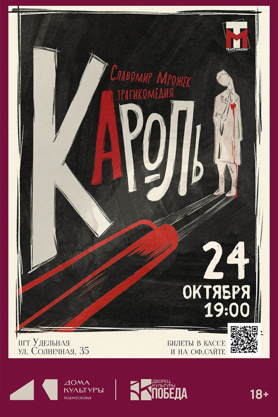 АНОНС: Премьера спектакля «Кароль»