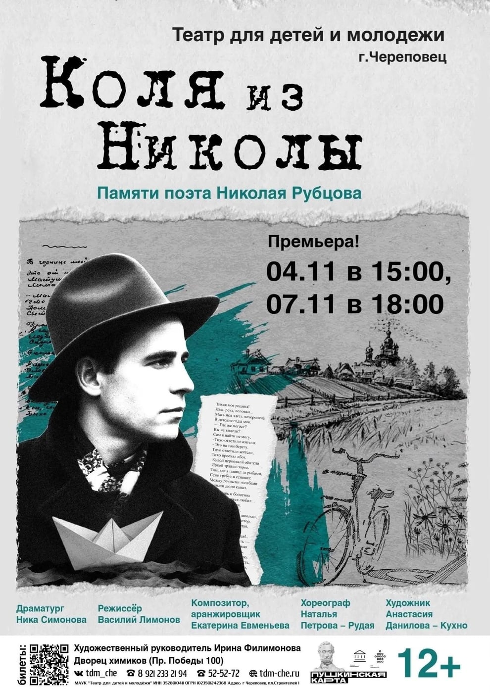 7 ноября в 17:00 спектакль Коля из Николы, о жизни и творчестве…