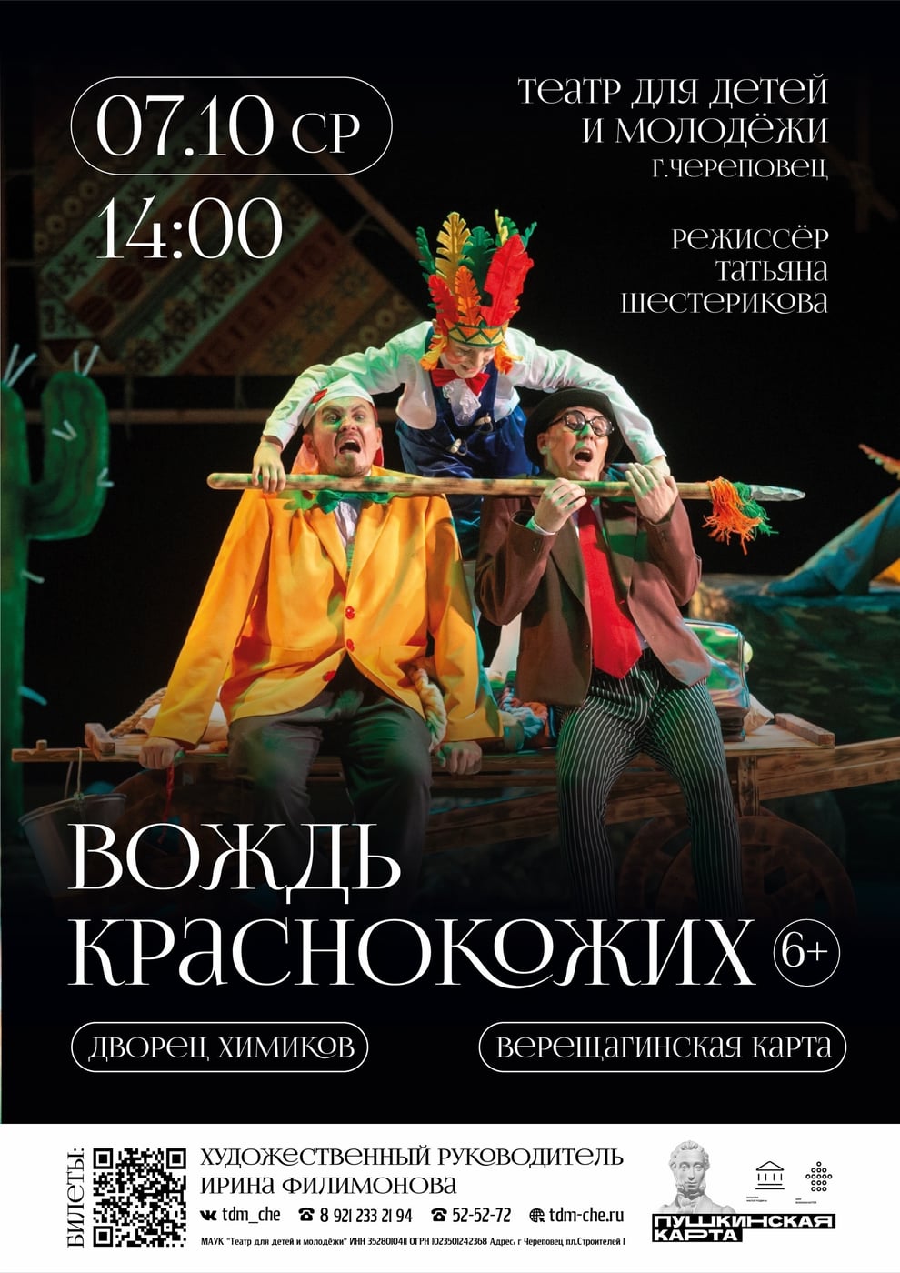 Показ в рамках проекта «ВЕРЕЩАГИНСКАЯ КАРТА»