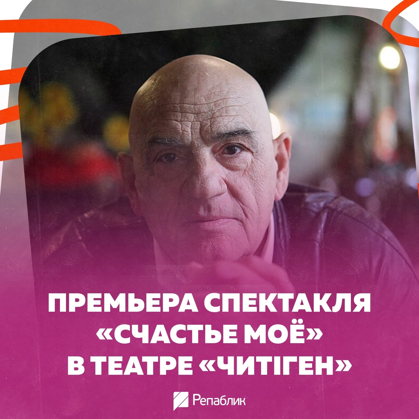 В театре «Читiген» готовят премьеру — «Счастье моё»