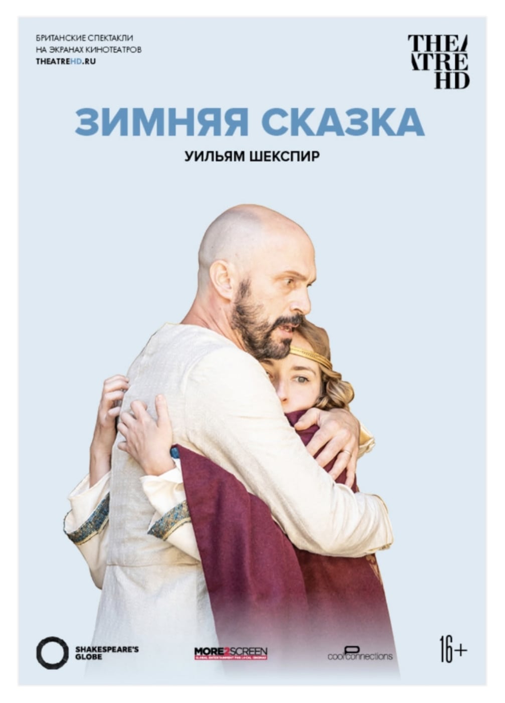 Спектакль «Зимняя сказка»