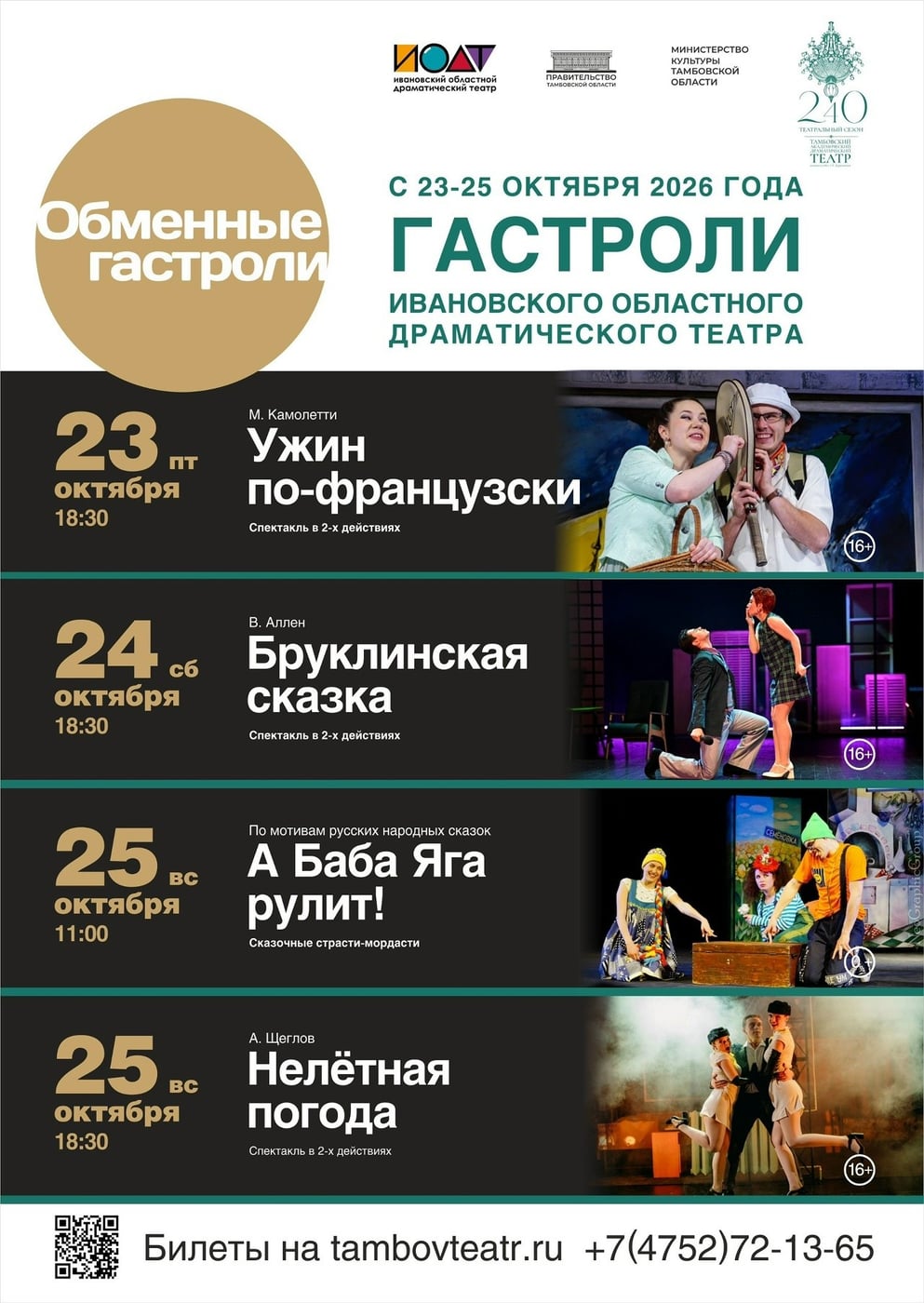Спектакль «Ужин по-французски»