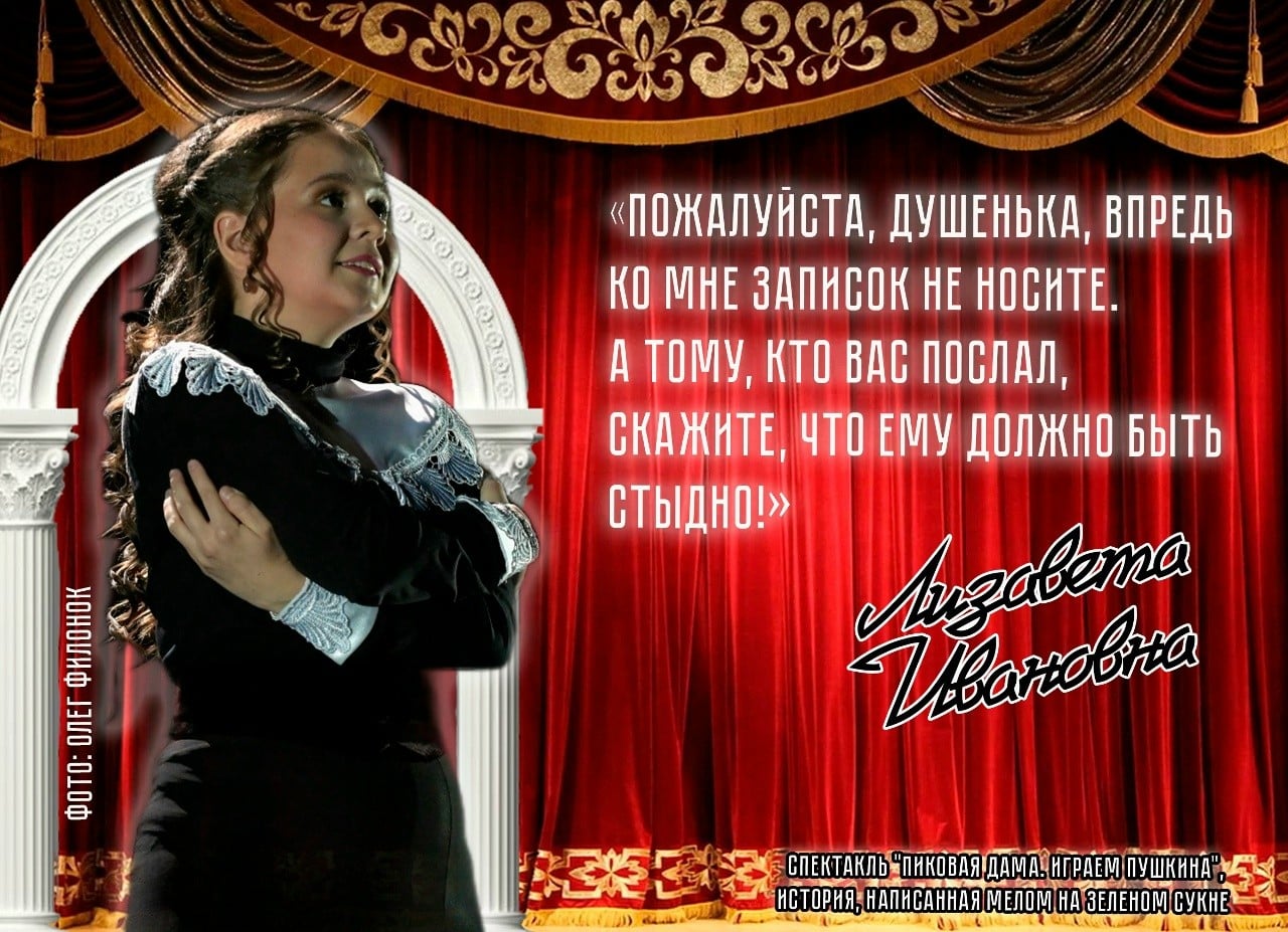 Спектакль «Пиковая дама. Играем Пушкина»