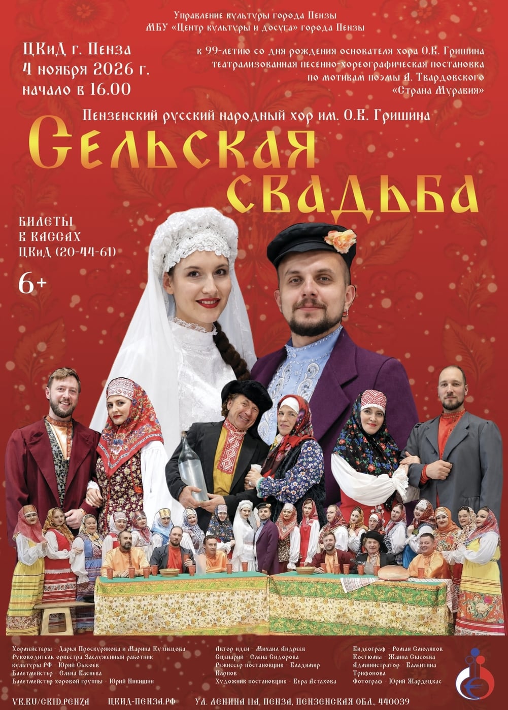 Спектакль «Сельская свадьба»