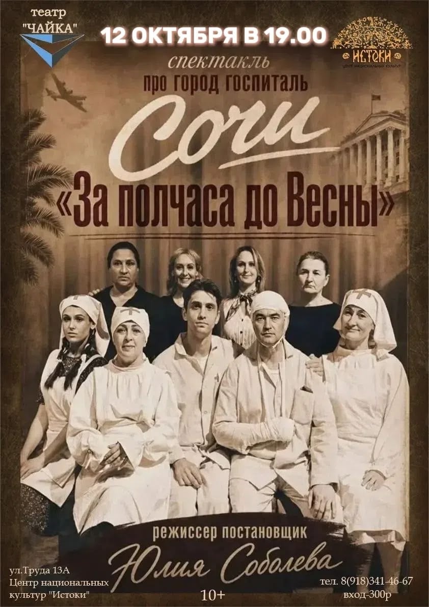 Спектакль «За полчаса до Весны!»