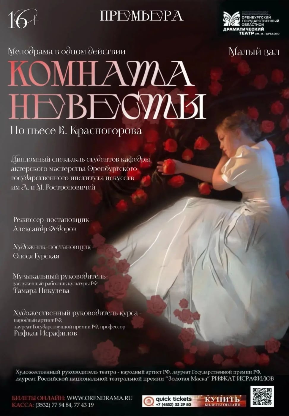 ПРЕМЬЕРА 15, 16 ОКТЯБРЯ