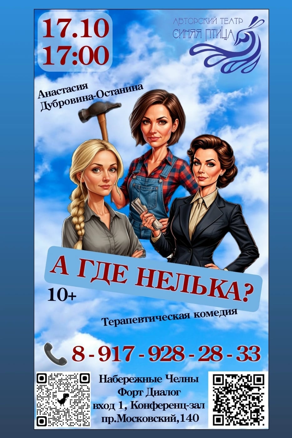КУВАЛДА, ПСИХОЛОГ И РАЗВОД В КАНУН 8 МАРТА
