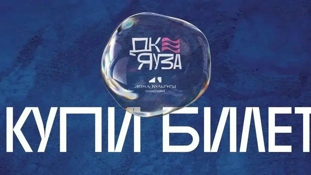 В ДК «Яуза» пройдут интересные мероприятия в октябре