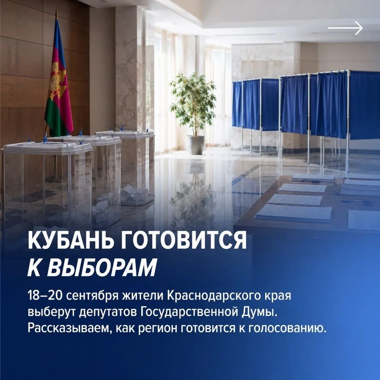 В Краснодарском крае активно готовятся к выборам депутатов Госдумы. В течение трех дней будет проходить голосование, реализуется проект «ИнформУИК», проводятся тренинги для общественных наблюдателей,