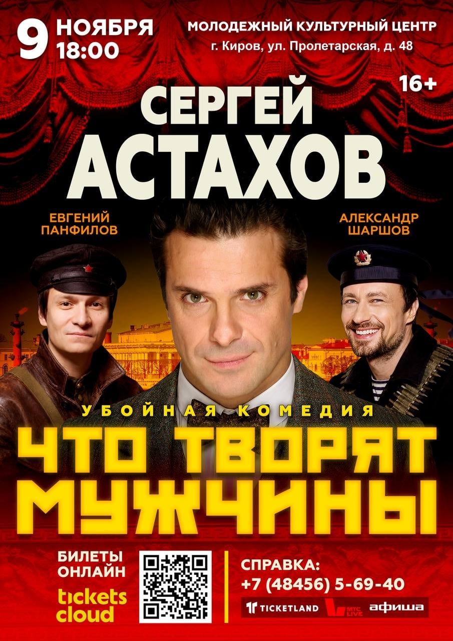 Спектакль «Что творят мужчины»