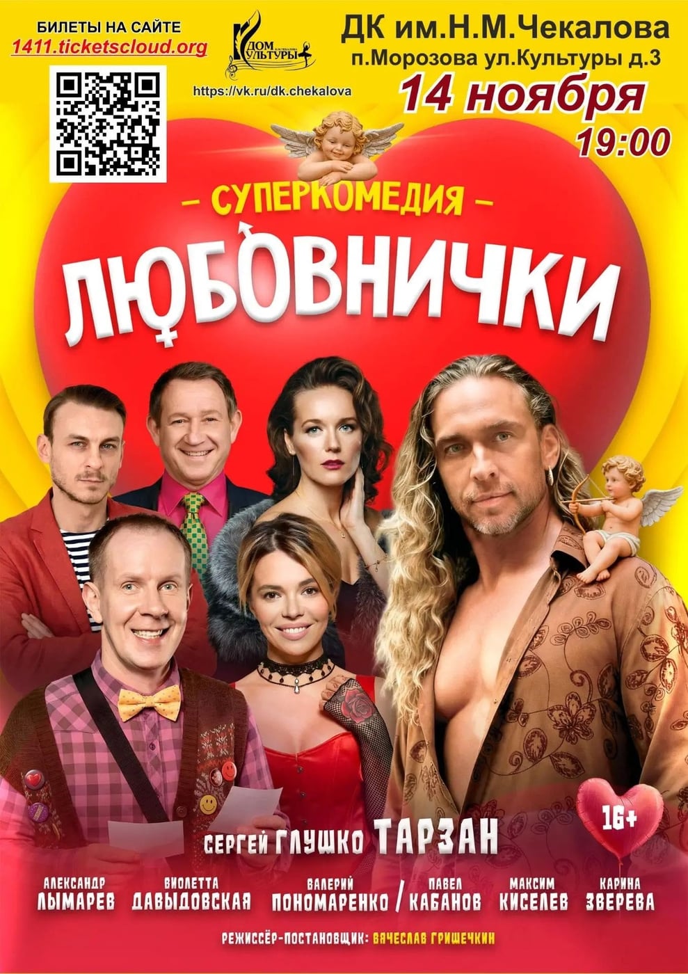 Спектакль «ЛЮБОВНИЧКИ или ВЛЮБЛЕННЫЙ в БЕЛЬМОНДО»