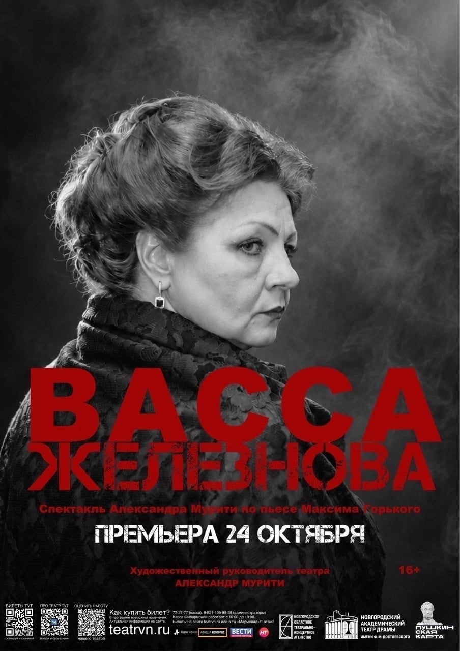 Театр Достоевского покажет премьеру спектакля «Васса Железнова»