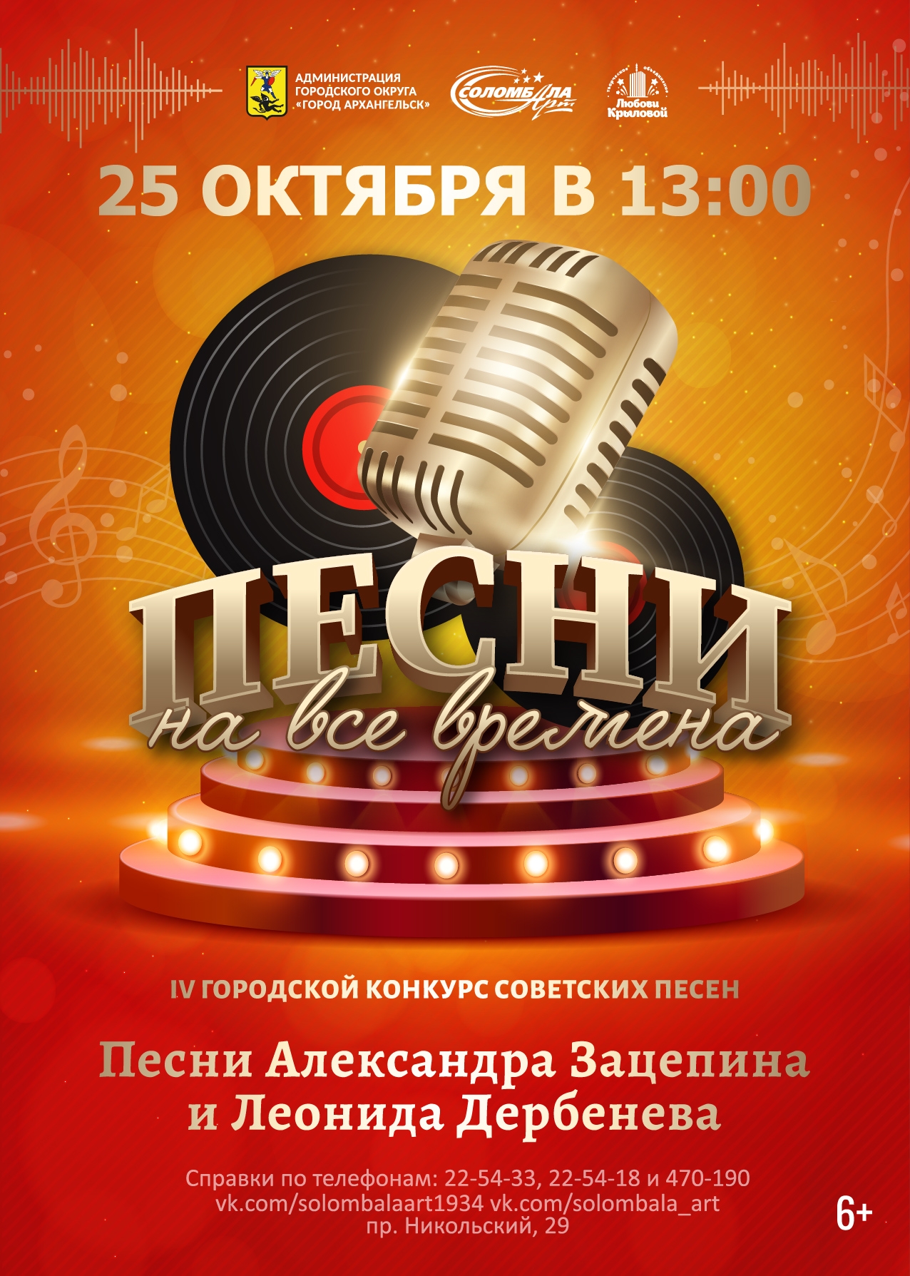 Концерт «Песни на все времена»