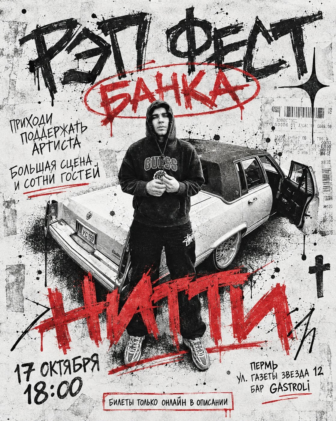 Рэп Фест Банка Пермь 17.10
