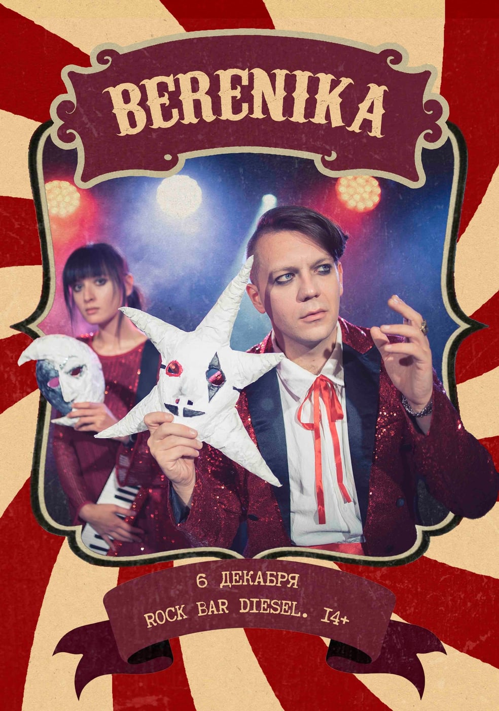 06.12 | Berenika в Воронеже Rock Bar DIESEL