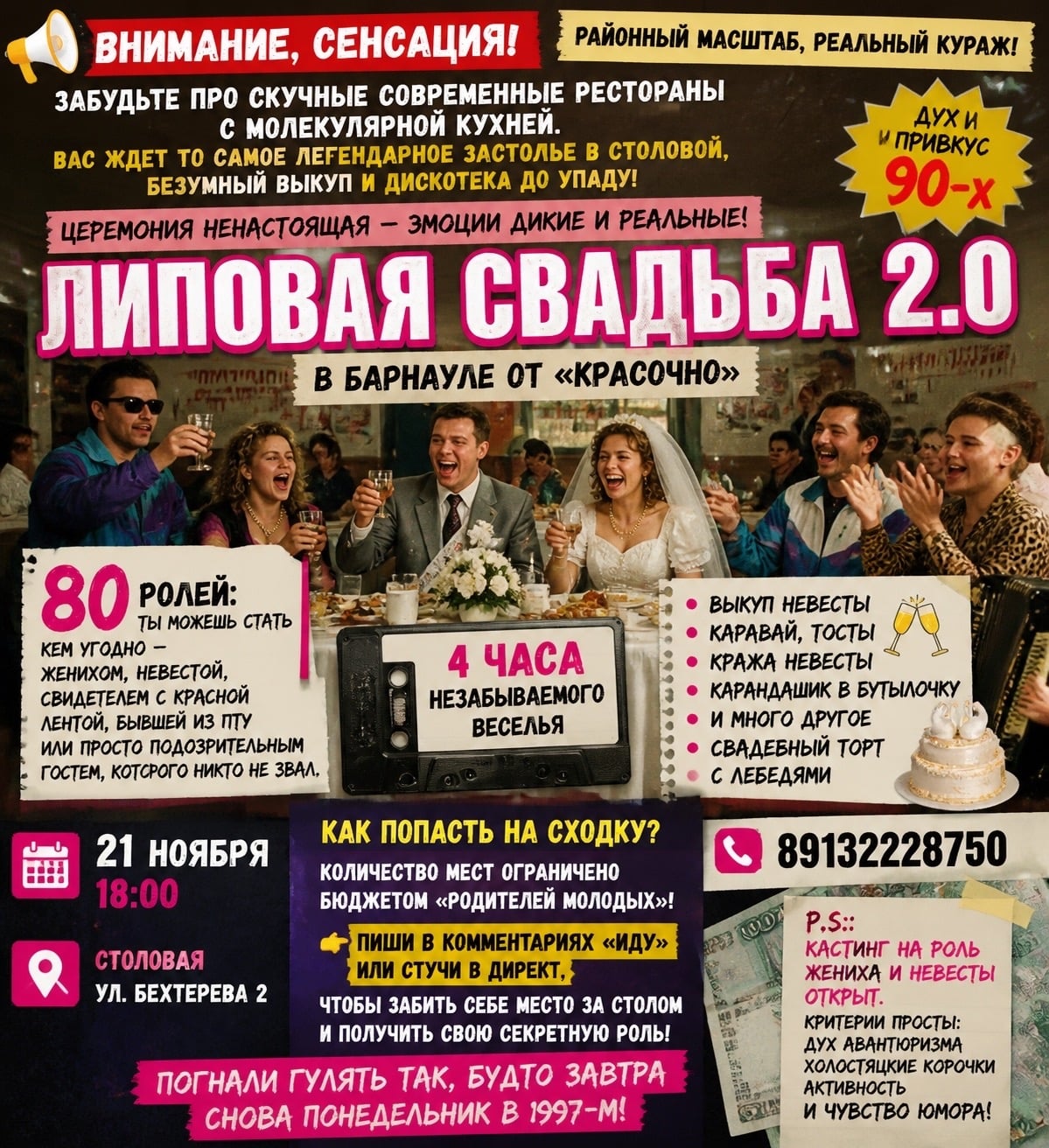 ЛИПОВАЯ СВАДЬБА 2.0 в Барнауле от «Красочно»
