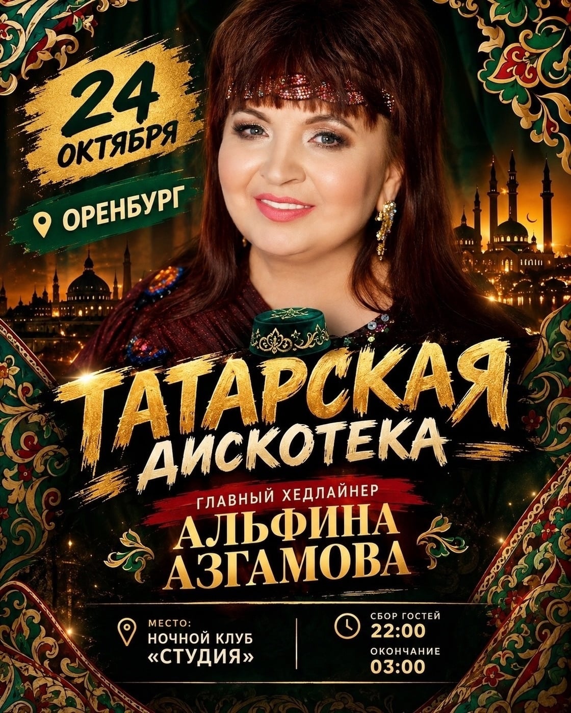Оренбург! Неподражаемая Альфина Азгамова в нашем городе 24 октября