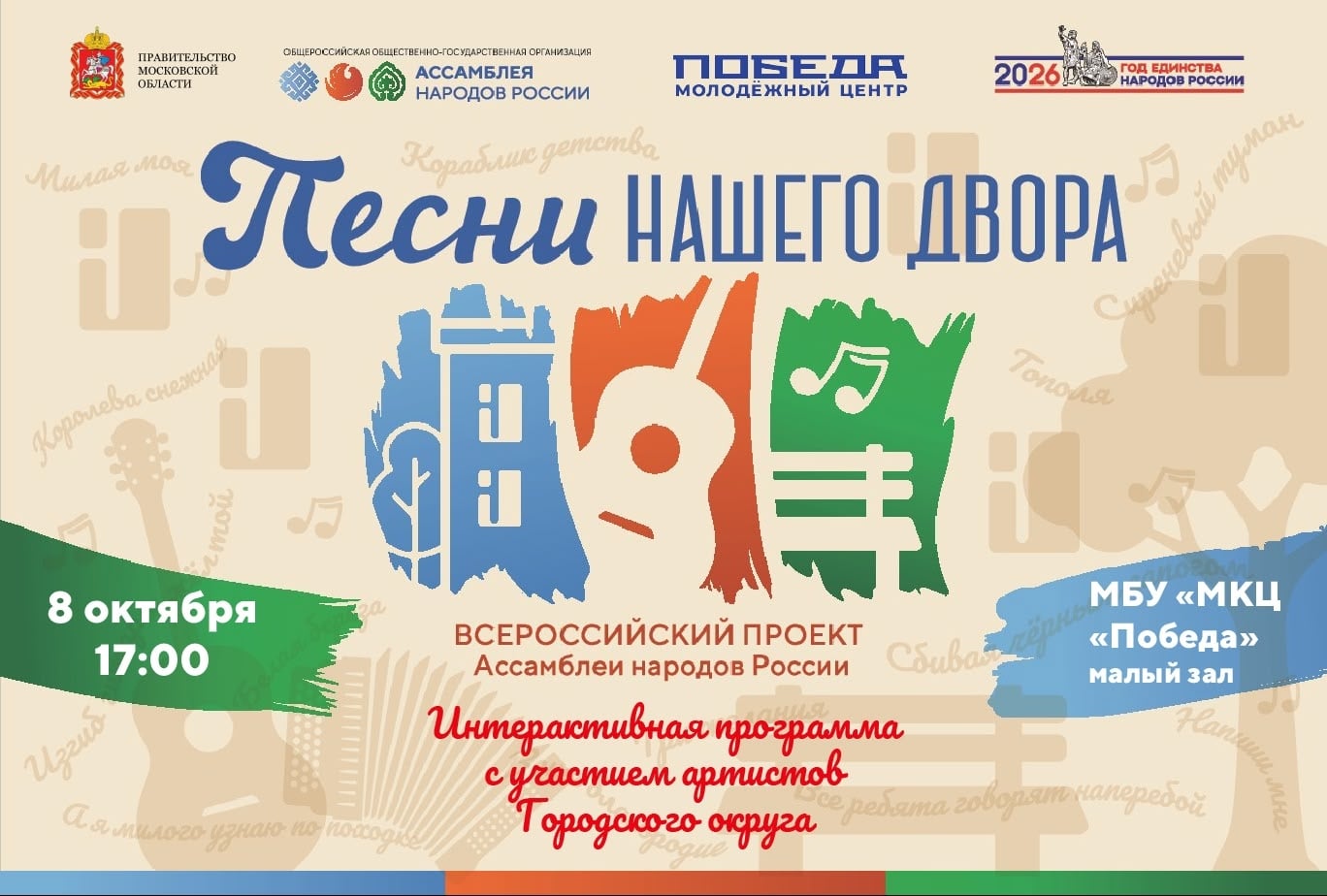 Квартирник «Песни нашего двора»