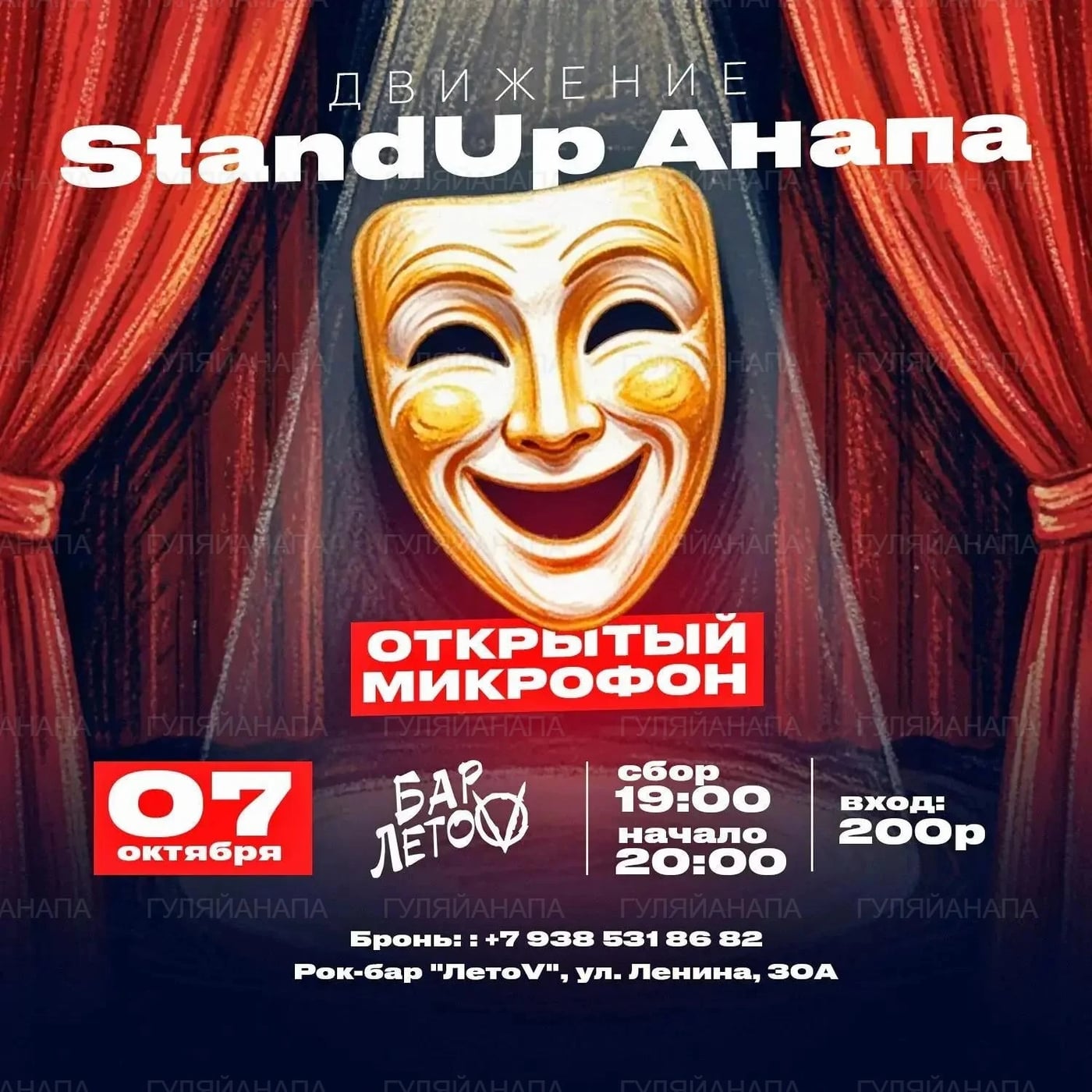 Открытый микрофон StandUp Анапа в рок-баре «ЛетоV»