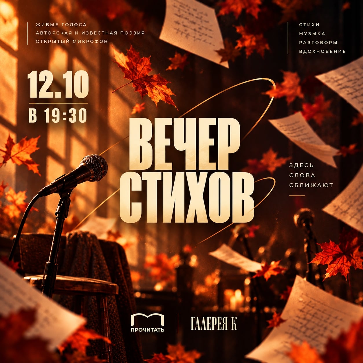 12 октября снова собираемся на «ПРОчитать»
