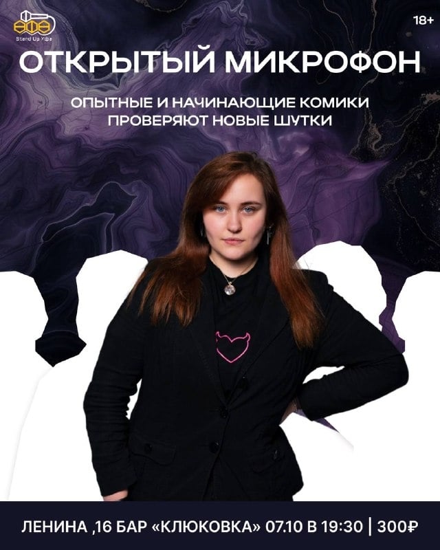 7 октября, среда. Открытый микрофон в баре «Клюковка» на Ленина