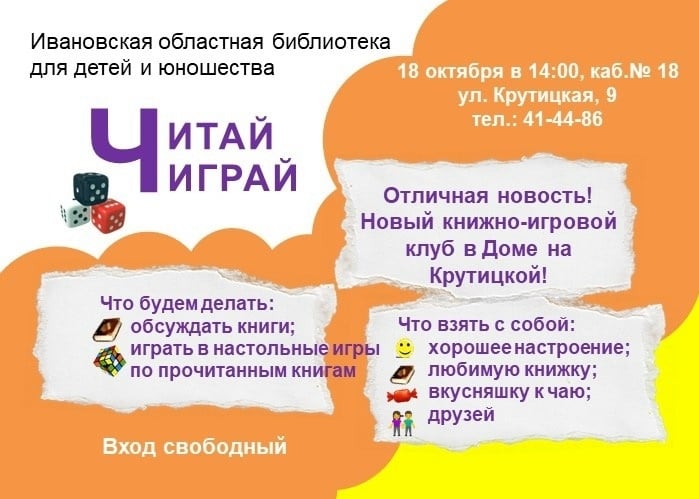 Навая встреча книжно-игрового клуба "Читай. Играй"