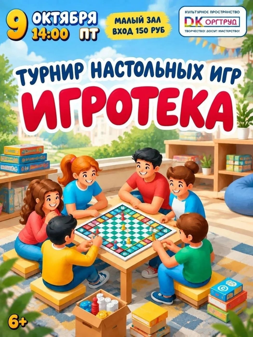 Турнир настольных игр "Игротека" пройдет в Доме культуры 9 октября