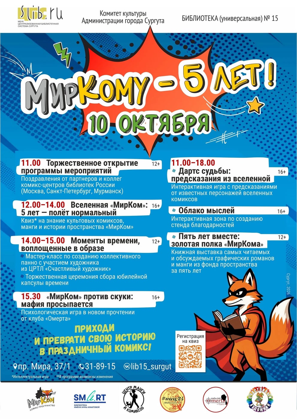 ТАМ, ГДЕ ОЖИВАЮТ ИСТОРИИ: «МИРКОМУ» — 5 ЛЕТ!