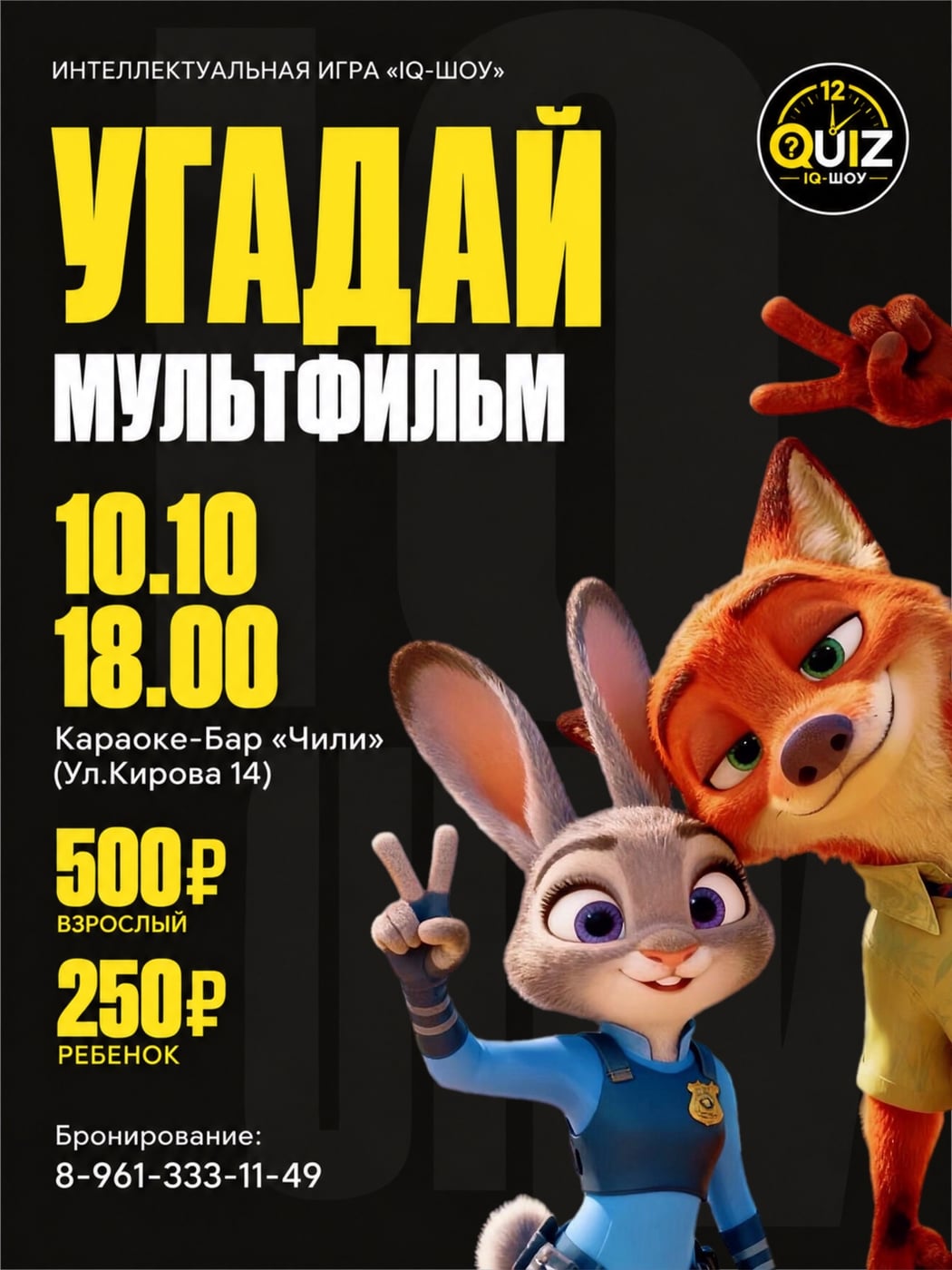 ТЕМАТИЧЕСКИЙ QUIZ: «УГАДАЙ МУЛЬТФИЛЬМ»