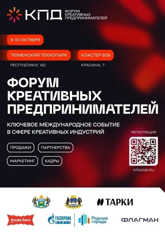 IV форум креативных предпринимателей «КПД»