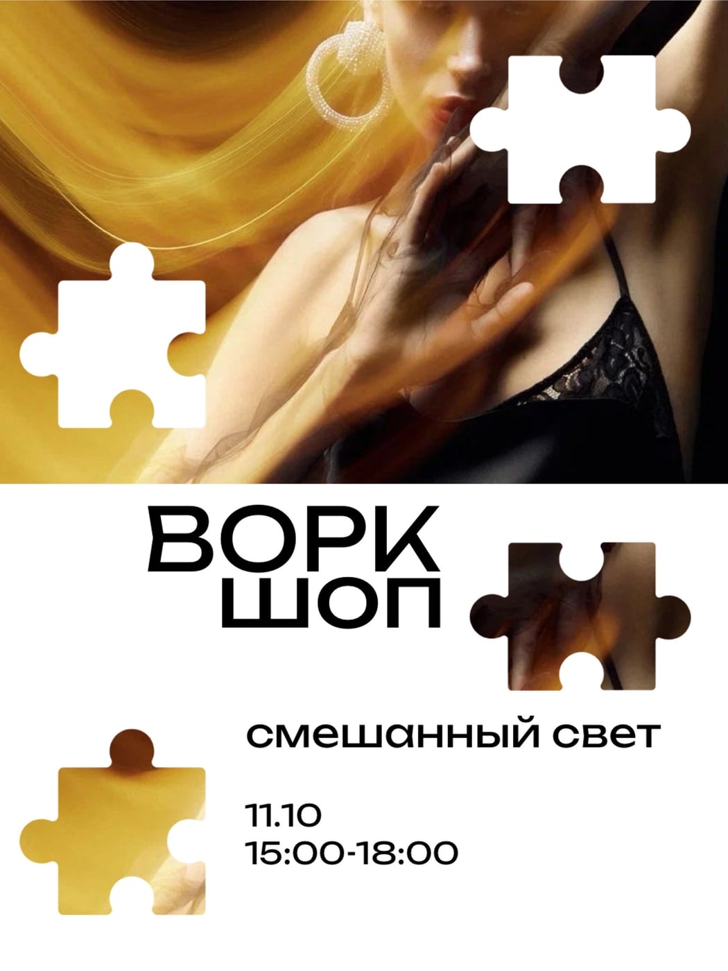11 октября | воркшоп СМЕШАННЫЙ СВЕТ от фотостудии 2799