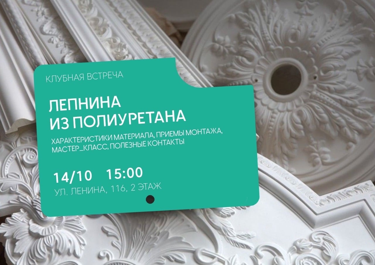 14 октября в 15:00 приглашаем в Дом архитектора всех, кто работает с…