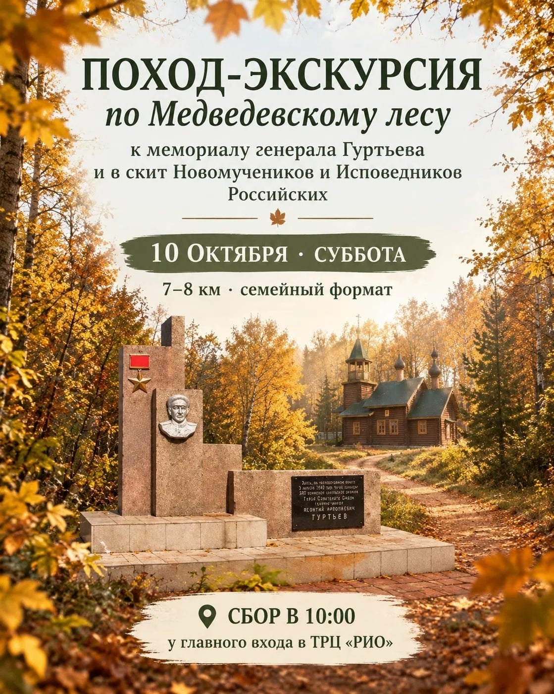 В эту субботу, 10 октября