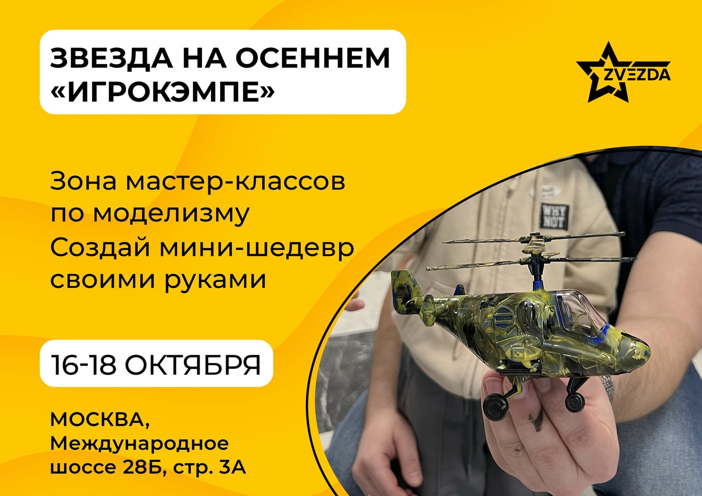 Осенний "Игрокэмп" — уже на следующей неделе