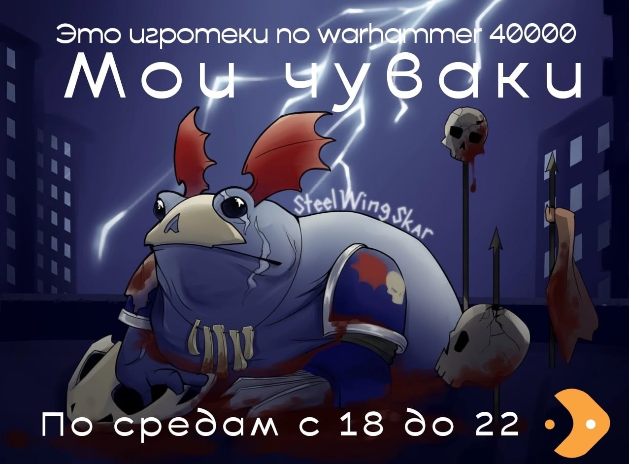 В эту среду, 7 октября, состоится обучающая игротека по Warhammer…