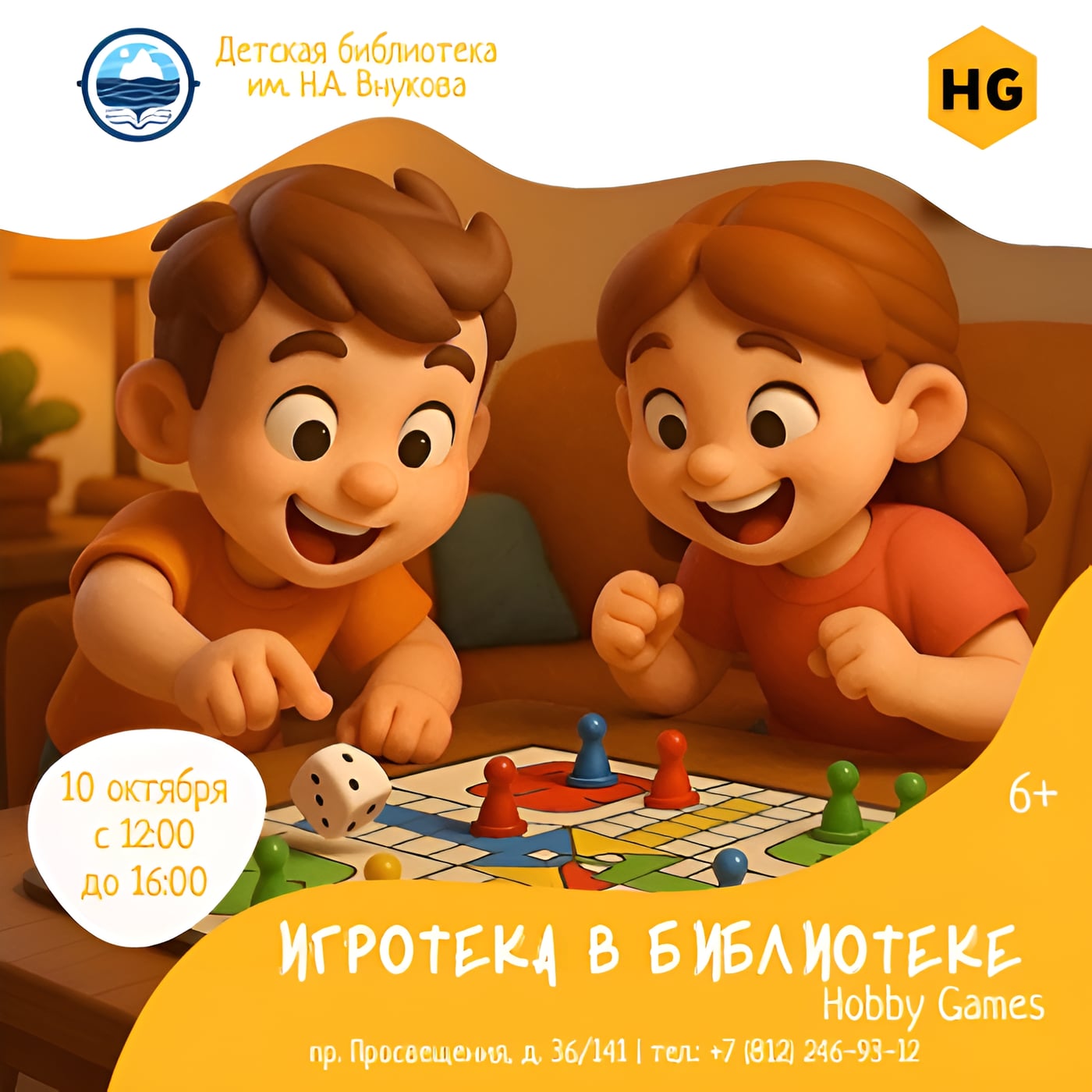 «Игротека в библиотеке». 6+
